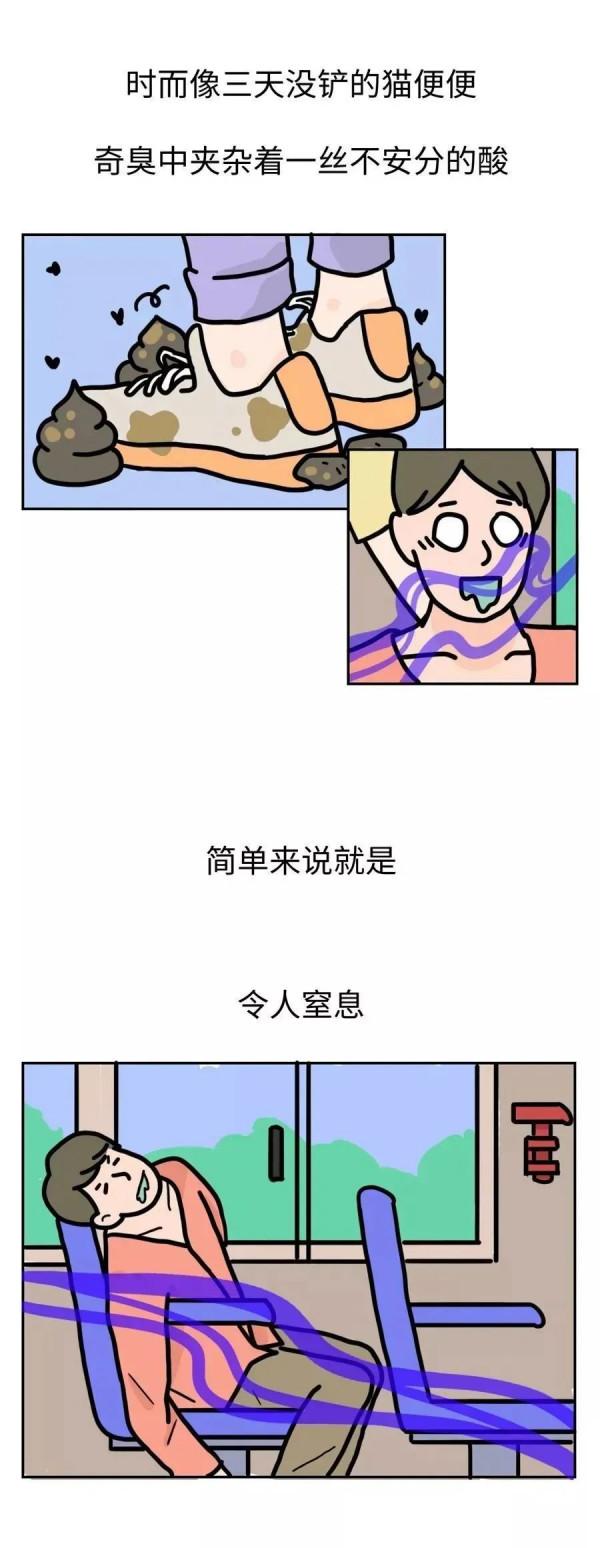 漫畫科普：何為“毒腳獸”？臭味熏天，氣衝霄漢是也！