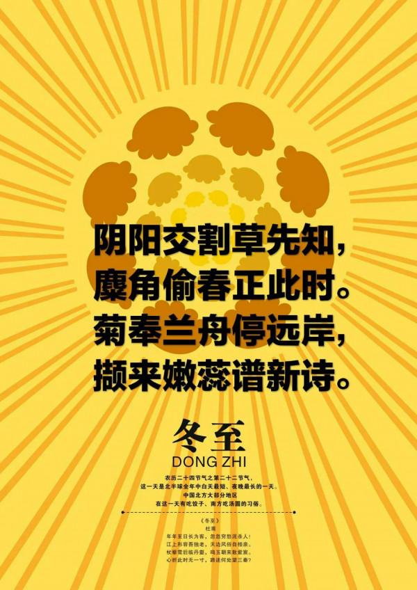 二十四節氣詩·冬至 二十四節氣詩·冬至