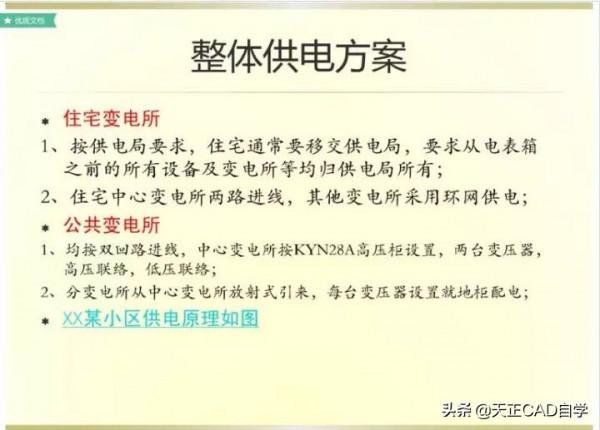 商業住宅的電氣工程正確設計步驟講解，特別詳細