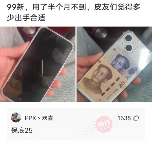 剛買的13香，用了不到半個月，多少出手合適？皮友：保底25