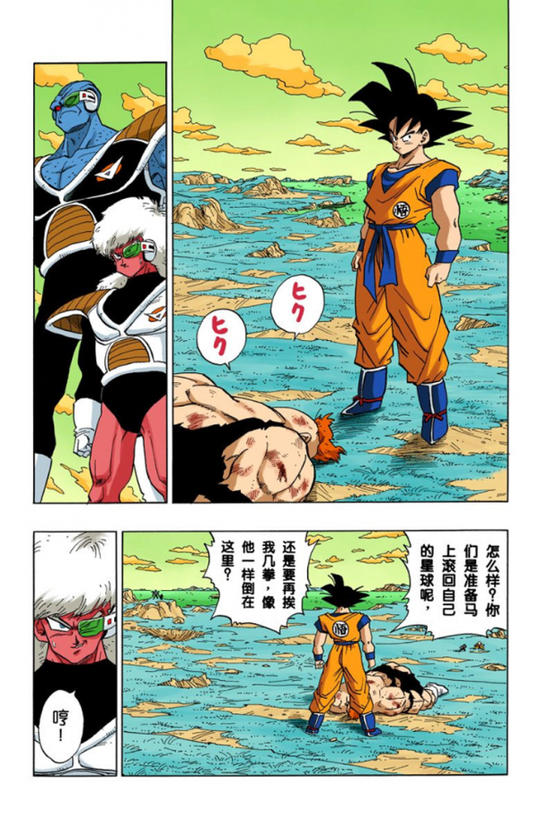 全綵七龍珠第279回——第281回 全綵七龍珠第279回——第281回