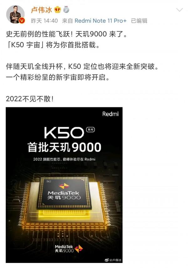 官宣了RedmiK50首批搭載天機9000