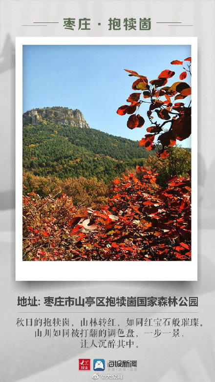 山東這些絕美賞紅葉地不要錯過 山東這些絕美賞紅葉地不要錯過