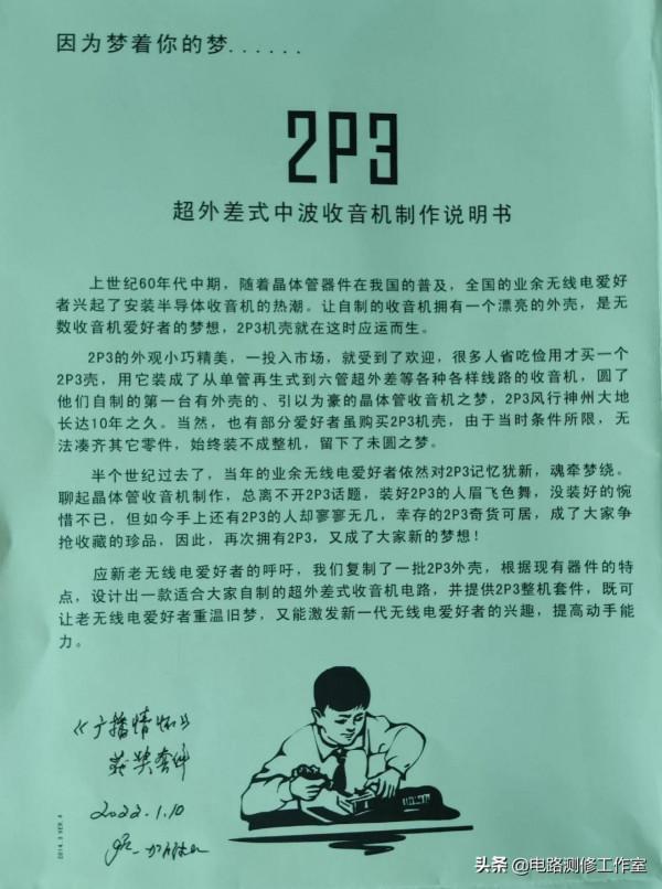 廣播情懷-懷舊經典-典範啟夢--2P3超外差式半導體中波收音機DIY記