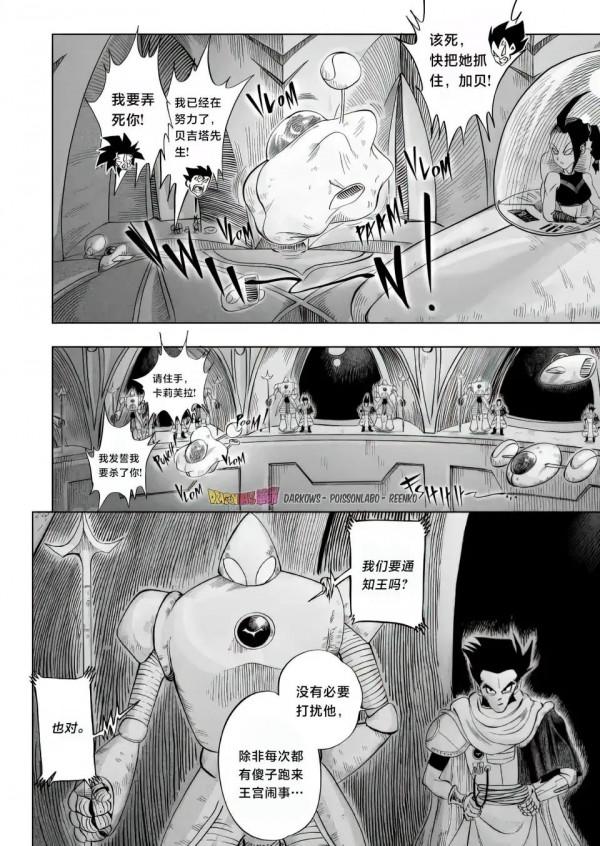 龍珠超漢化！Dragon Ball 革命第九集