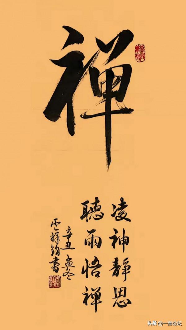 「行楷」《茶禪》二幅