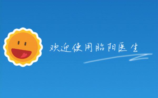 “昭陽醫生”網際網路線上專家坐診,看病更便捷 “昭陽醫生”網際網路線上專家坐診,看病更便捷
