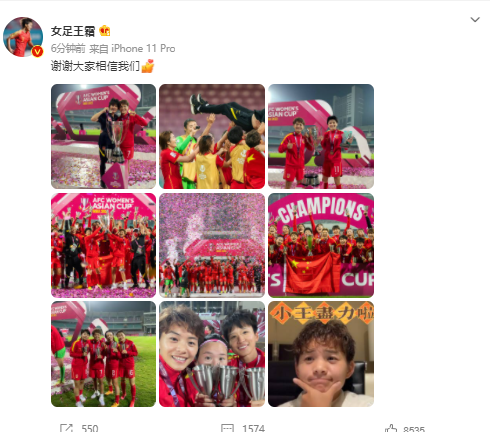 女足奪冠後，王霜發文：謝謝大家相信我們