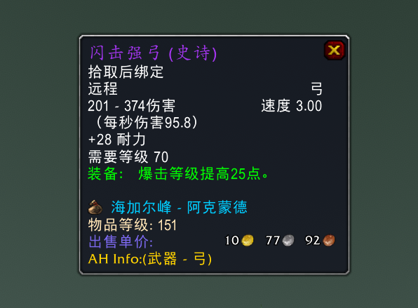魔獸TBC:T5副本馬上削弱,蛇脊長弓價格下調,現在拿合適嗎? 魔獸TBC:T5副本馬上削弱,蛇脊長弓價格下調,現在拿合適嗎?