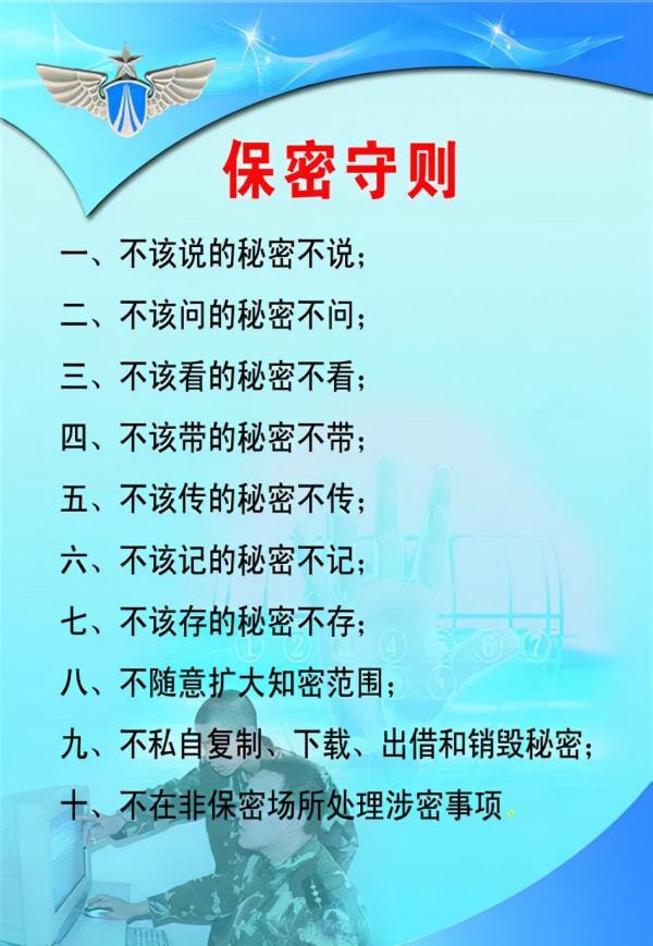 不准問去哪裡，不准問去幹什麼！保密條例是怎麼規定的？