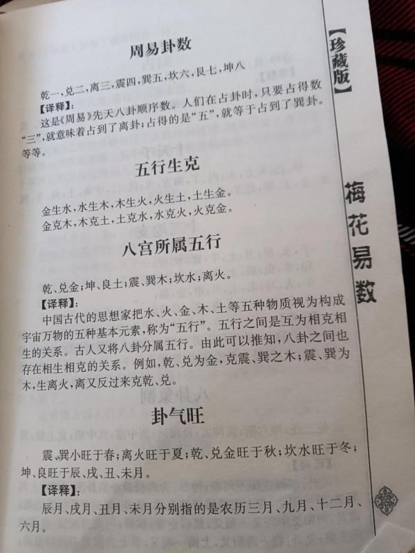 讀梅花易數有感 讀梅花易數有感