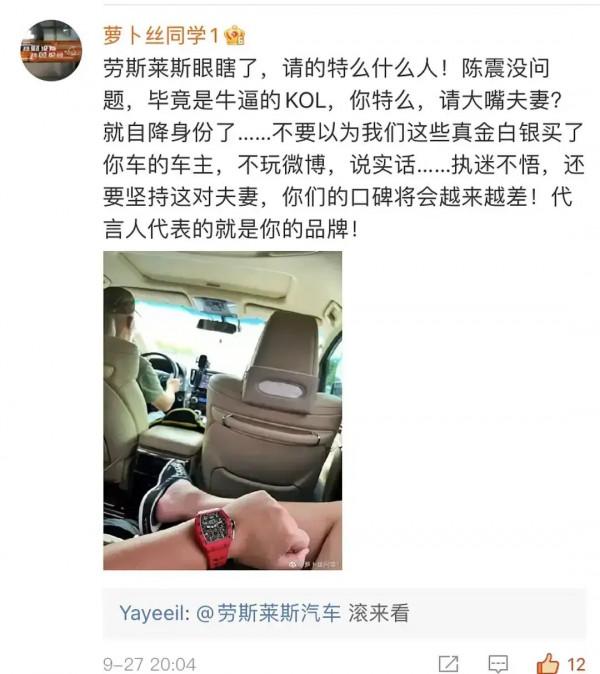 勞斯萊斯請晚晚林瀚夫妻推廣,結果卻被車主們集體diss 勞斯萊斯請晚晚林瀚夫妻推廣,結果卻被車主們集體diss