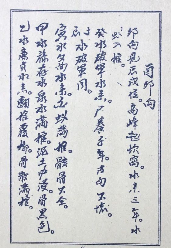 秘傳《入墳斷》《挨星訣》《增補參贊天機》