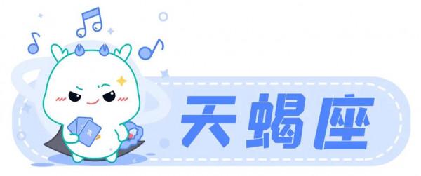 天蠍座一週星座運勢分析1&period;17&mdash;1&period;23