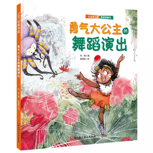 6個故事，教出自信、勇敢、樂觀的女孩！男孩看也同樣有意義
