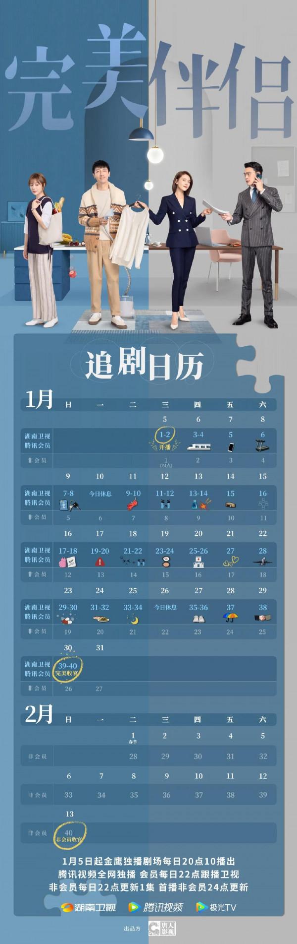 1月中旬已定檔電視劇＆1月上旬播出電視劇一覽
