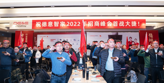 磨礪聚變 蓄勢起航：2022年德意智家招商培訓暨招商啟動會圓滿落幕