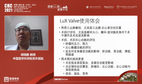 中國瓣膜病介入治療技術和研究盛況空前!CHC2021結構性心臟病論壇報道 中國瓣膜病介入治療技術和研究盛況空前!CHC2021結構性心臟病論壇報道