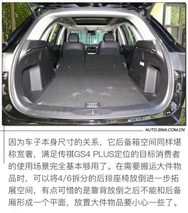 實用之上“PLUS”了什麼？試駕廣汽傳祺GS4 PLUS