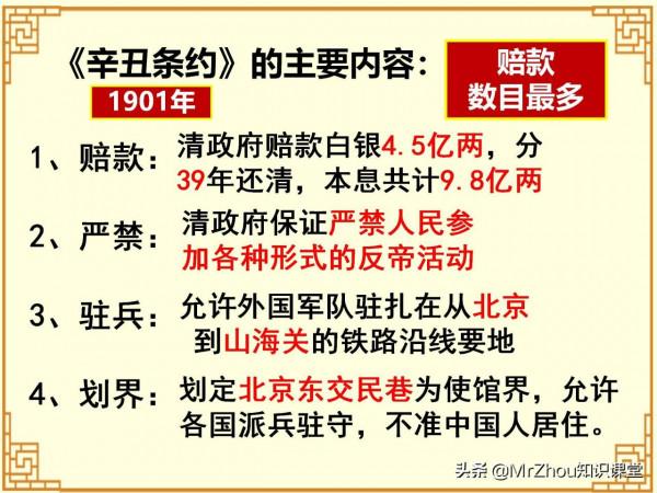 班主任總結初二小四門“政史地生”核心考點梳理35頁，9天掌握