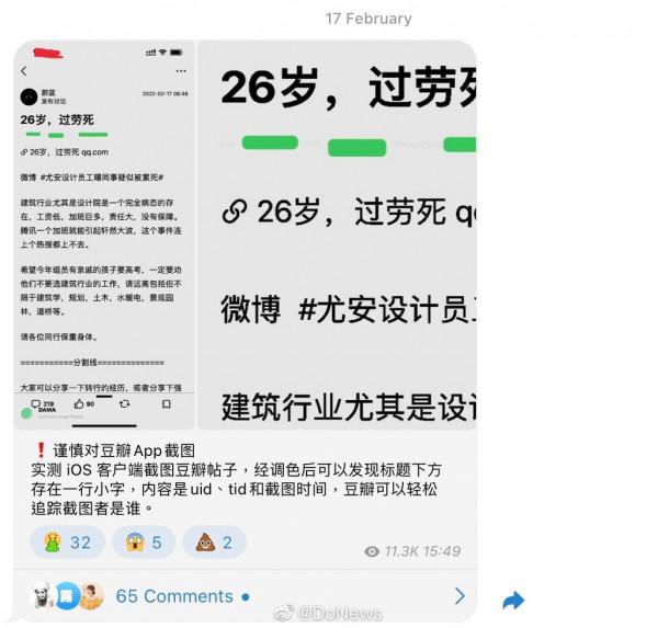 豆瓣應用被發現會在頁面中嵌入水印