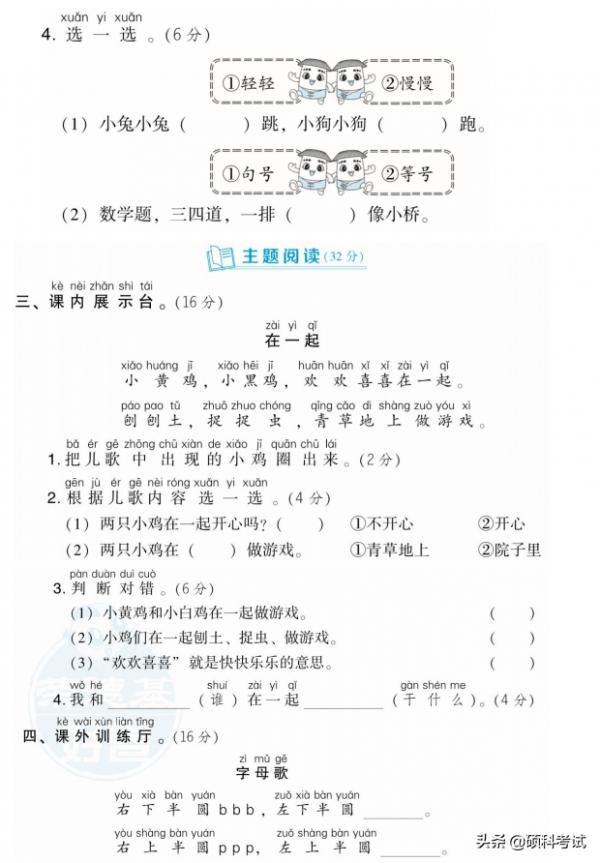 一年級語文第二單元測試卷（漢語拼音）適合單元複習、家長輔導