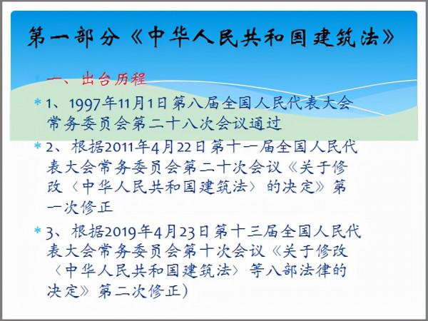 建築專業的好訊息！系統梳理你不知道的建築法課件分享