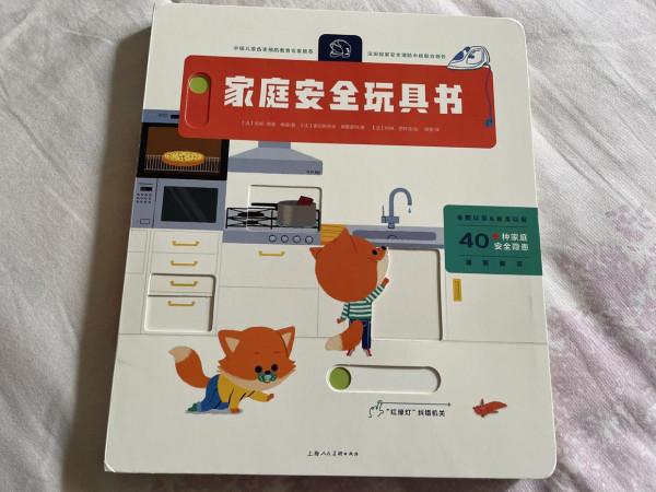 安全教育不容小覷，這本玩具書好玩又記憶深刻，幫助孩子遠離危險