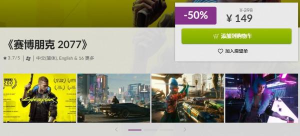 GOG平臺《賽博朋克2077》黑五新史低 僅需149元