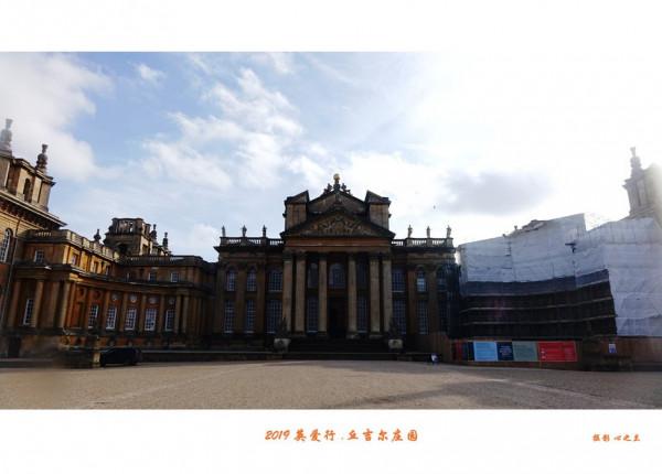 浮光掠影看英愛（45）&mdash;&mdash;英國丘吉爾莊園（一）
