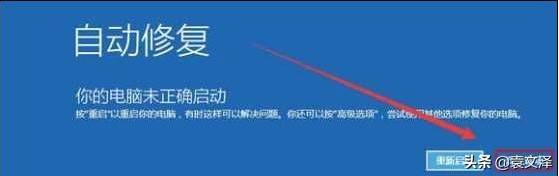 Win10後無法啟動的解決方法