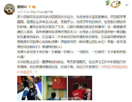 女排國手顏妮宣佈退役 自述生涯無愧於心