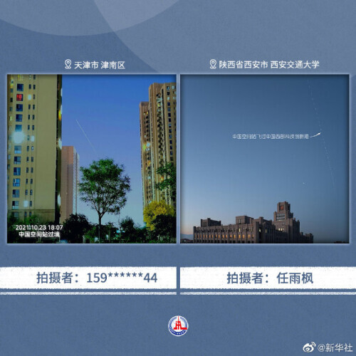 王亞平在空間站拍攝的地球首次曝光