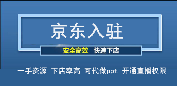 什麼是京東圖文店？有哪些優勢？招商要求是什麼？