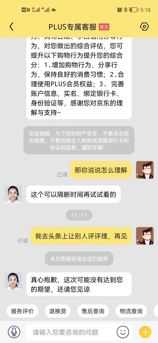 京東你就是這麼對待你的普拉斯會員的嗎? 京東你就是這麼對待你的普拉斯會員的嗎?