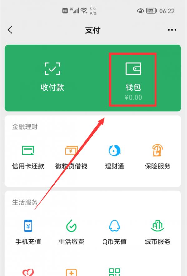 使用微信支付，記得開啟這2個開關，能讓微信裡的錢更加安全