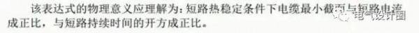 短路電流與熱穩定性詳解,電氣人必備知識 短路電流與熱穩定性詳解,電氣人必備知識