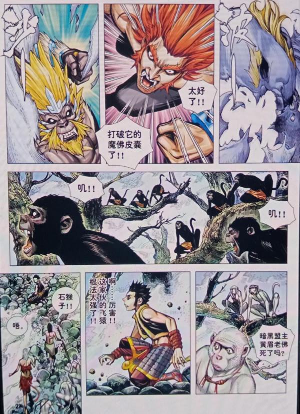 西行紀之大猿魂15話,通臂猿猴造反,聯手赤尻馬猴幹掉老佛爺 西行紀之大猿魂15話,通臂猿猴造反,聯手赤尻馬猴幹掉老佛爺