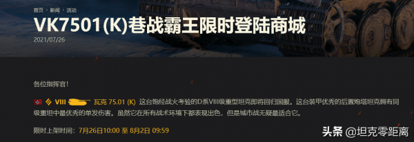 坦克世界 官方口中的“巷戰霸王”，是騙氪的弱雞還是巷戰戰神？