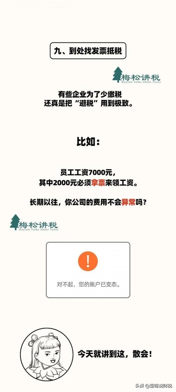 注意!金稅四期正式啟動:這9種行為要小心了 注意!金稅四期正式啟動:這9種行為要小心了