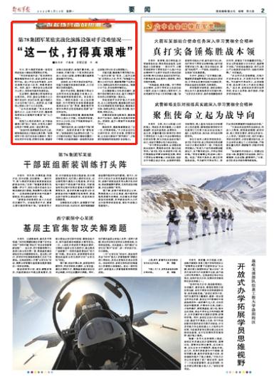 第78集團軍某旅設強對手設難情況，讓實戰化演練不&OpenCurlyDoubleQuote;順風順水&rdquo;