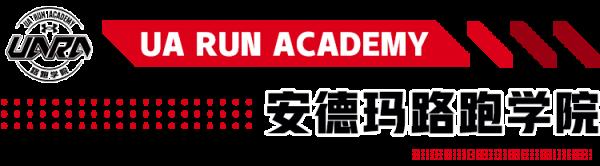 跑好步是門學問