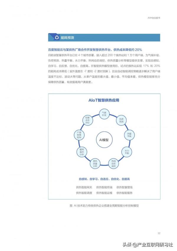 AI中臺白皮書（2021）