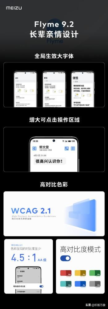 Flyme9.2穩定版推送 魅族18系列都帶來了哪些變化？細節更極致
