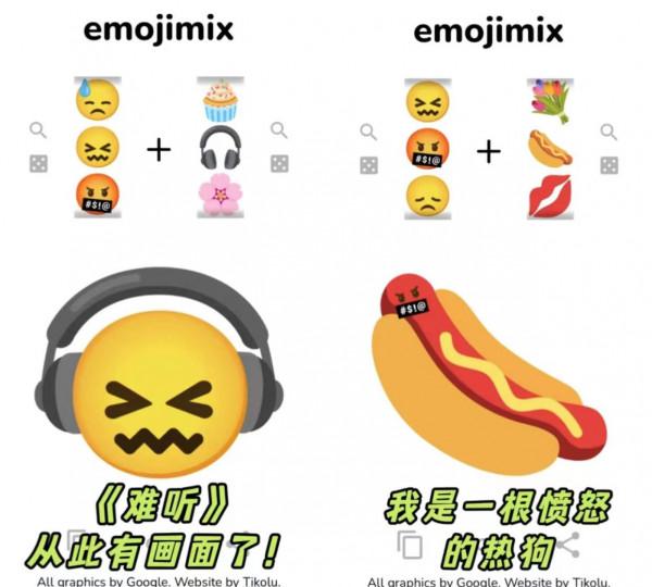 腦洞大開！emoji混合器來了，自定義生成你想要的emoji表情