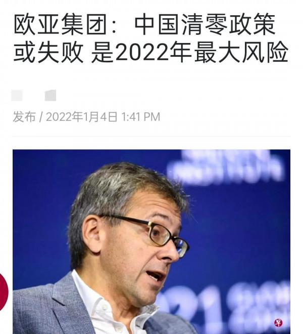 美國唱衰中國清零政策，渲染中國是2022年世界最大的隱患和風險
