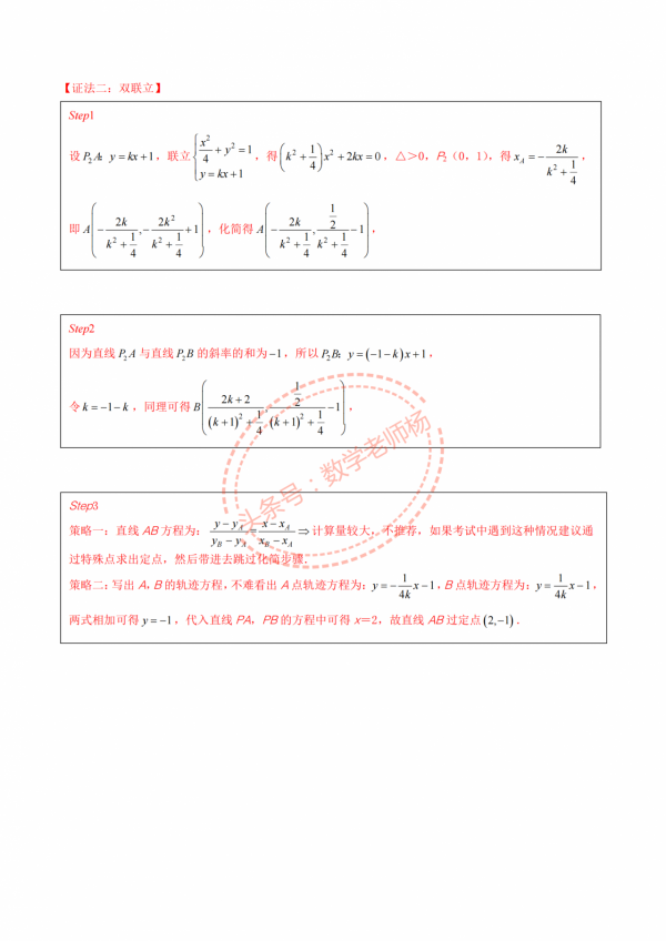 高二數學寒假培優——圓錐曲線4種題型彙編——定點與定線問題
