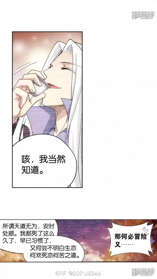 鬥破蒼穹漫畫 880話 生亦何歡，死亦何苦&lpar;上&rpar;