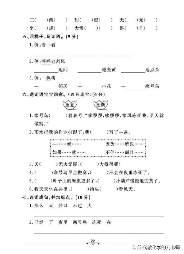 部編版二年級語文上冊單元、期中、期末測試卷（含答案）