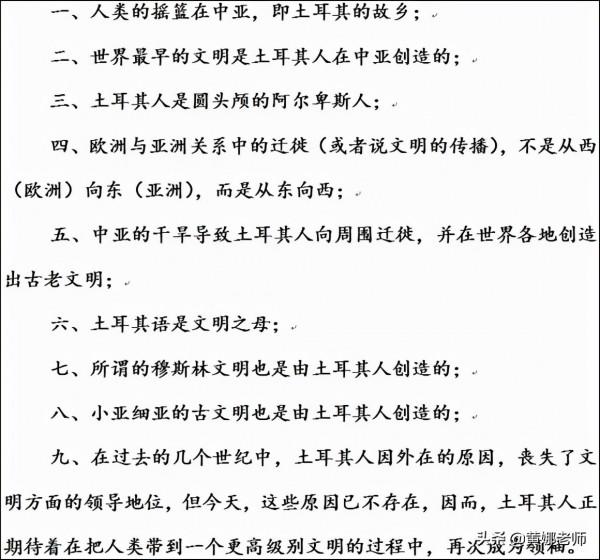 “歷史發明家”土耳其:騎馬挎著刀的古代亞洲人,一律都叫爸爸 “歷史發明家”土耳其:騎馬挎著刀的古代亞洲人,一律都叫爸爸